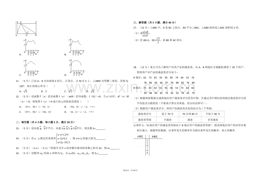 2015年全国统一高考数学试卷（理科）（新课标ⅱ）（原卷版）.pdf_第2页