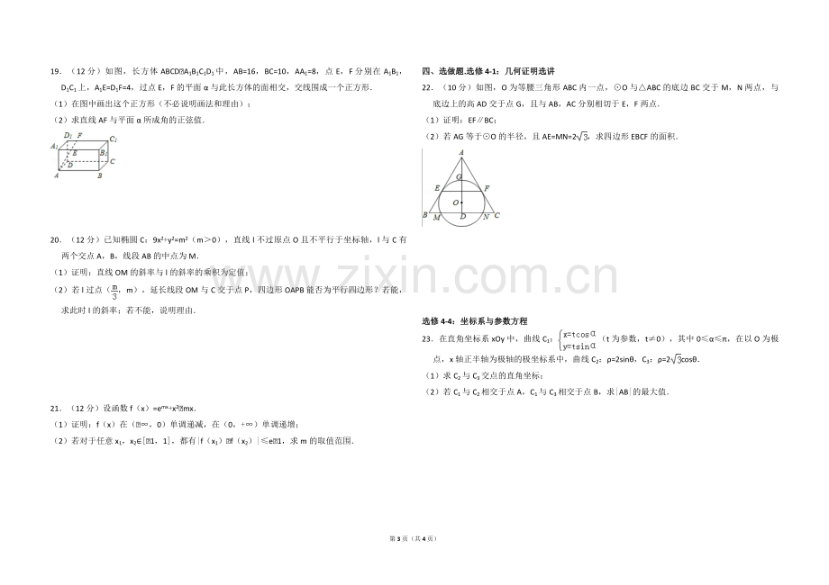 2015年全国统一高考数学试卷（理科）（新课标ⅱ）（原卷版）.pdf_第3页