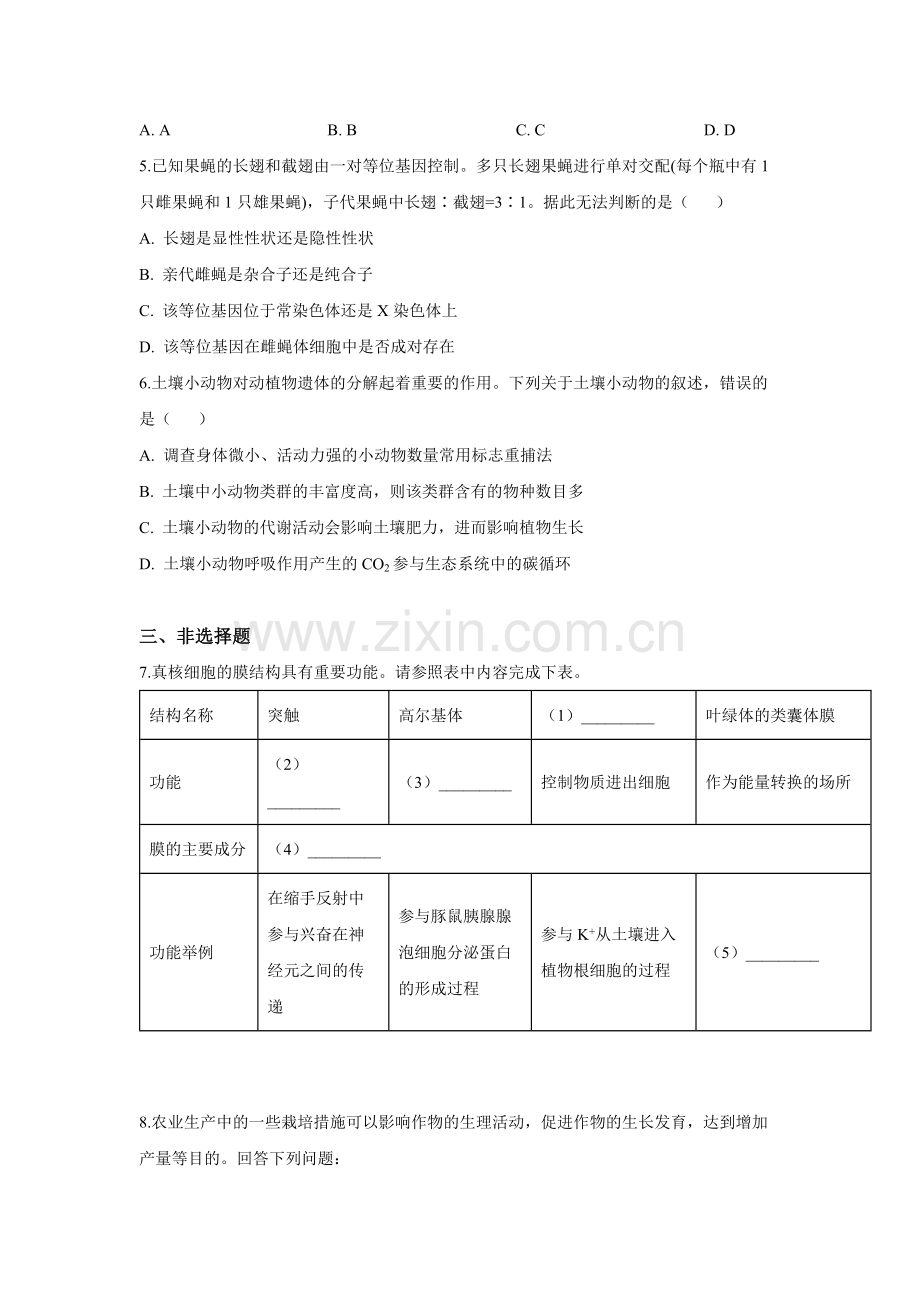 2020年广东高考生物（原卷版）.docx_第2页