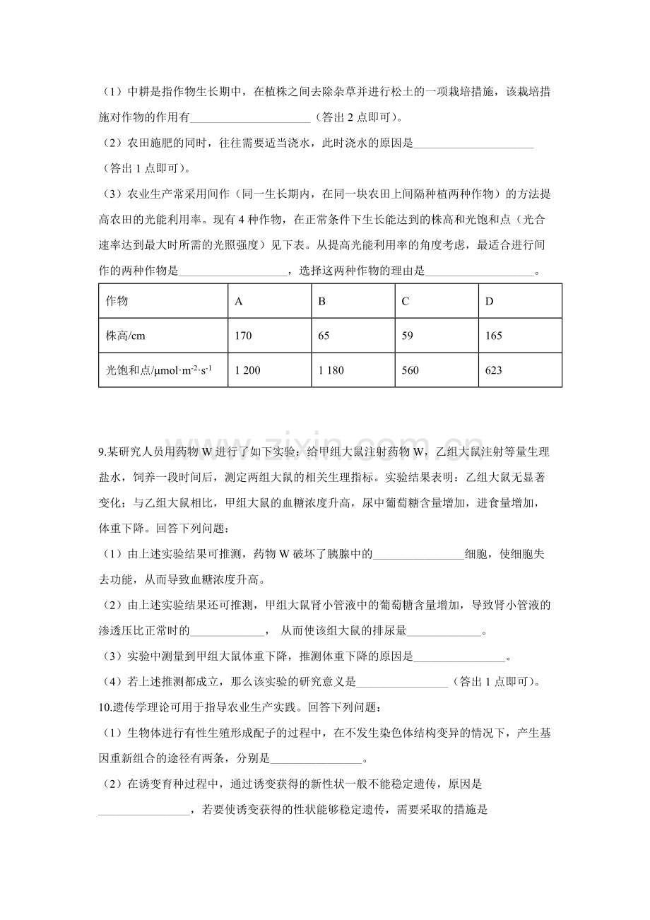 2020年广东高考生物（原卷版）.docx_第3页