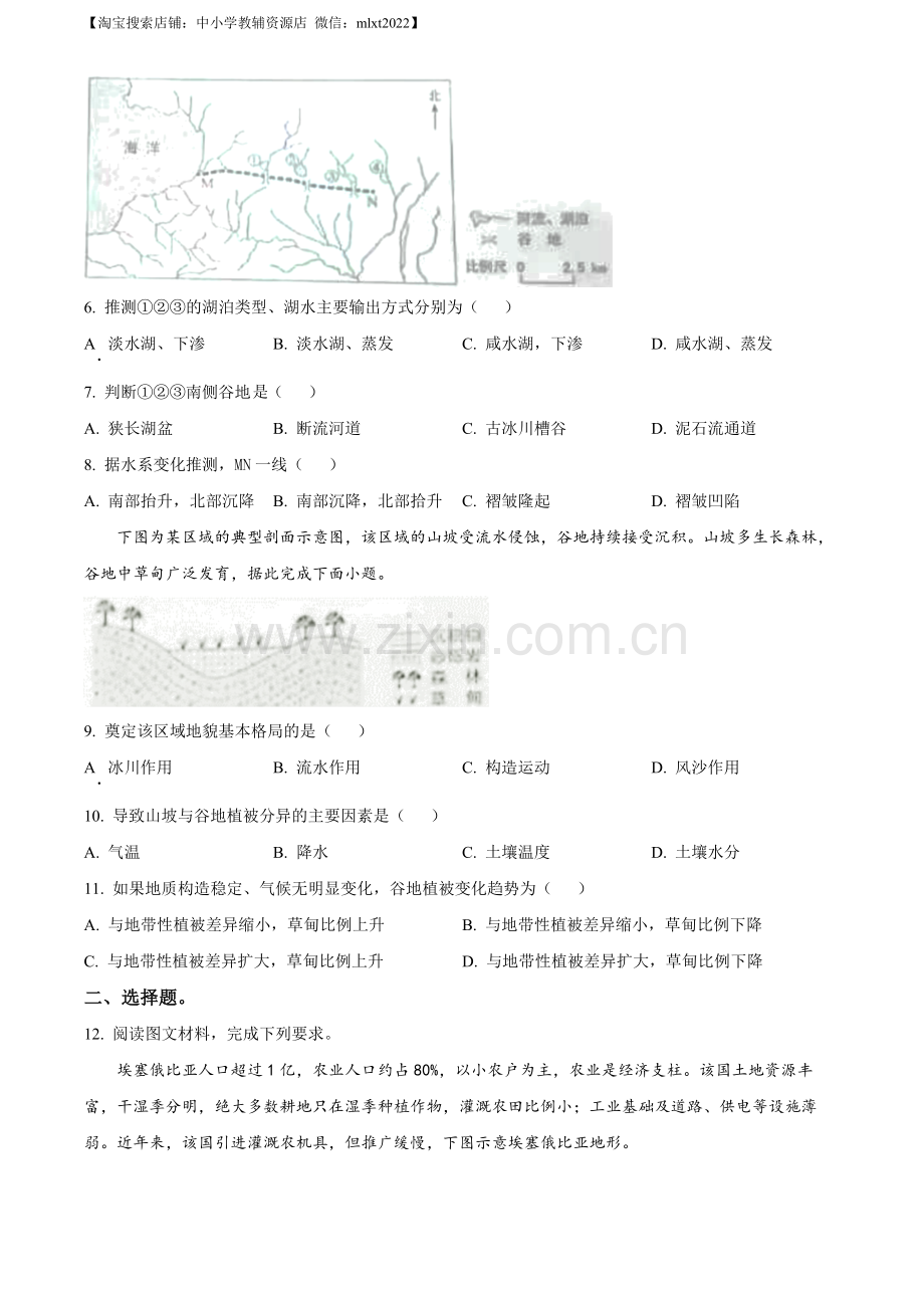 题目2023年高考全国甲卷地理真题（原卷版）.docx_第2页