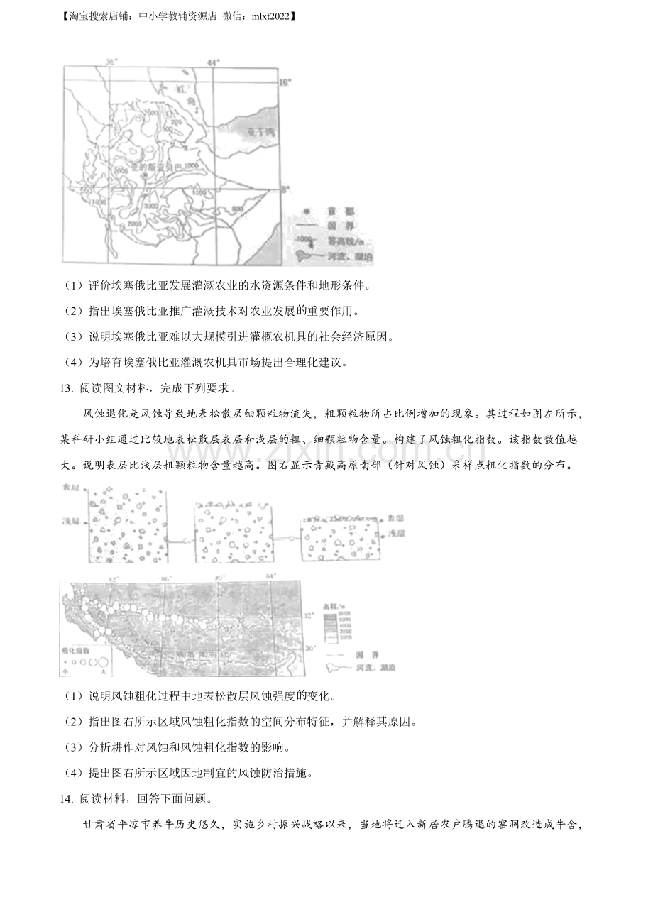 题目2023年高考全国甲卷地理真题（原卷版）.docx_第3页