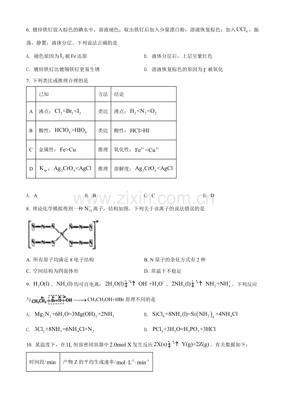 题目2022年辽宁省高考真题化学试题（原卷版）.docx_第2页