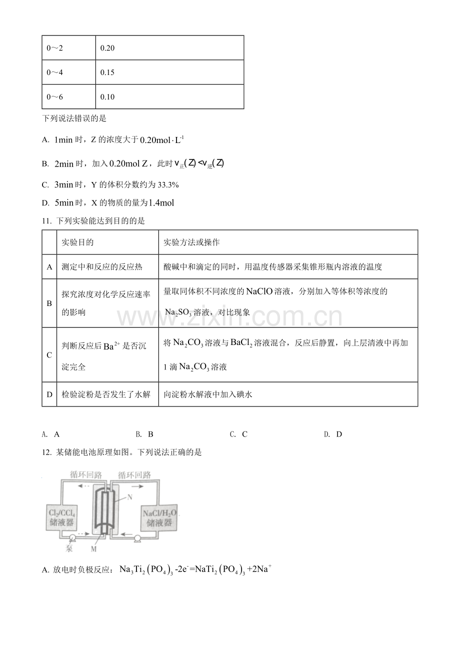 题目2022年辽宁省高考真题化学试题（原卷版）.docx_第3页