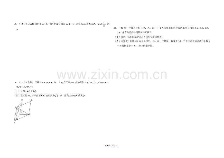 2014年全国统一高考数学试卷（文科）（大纲版）（含解析版）.pdf_第2页