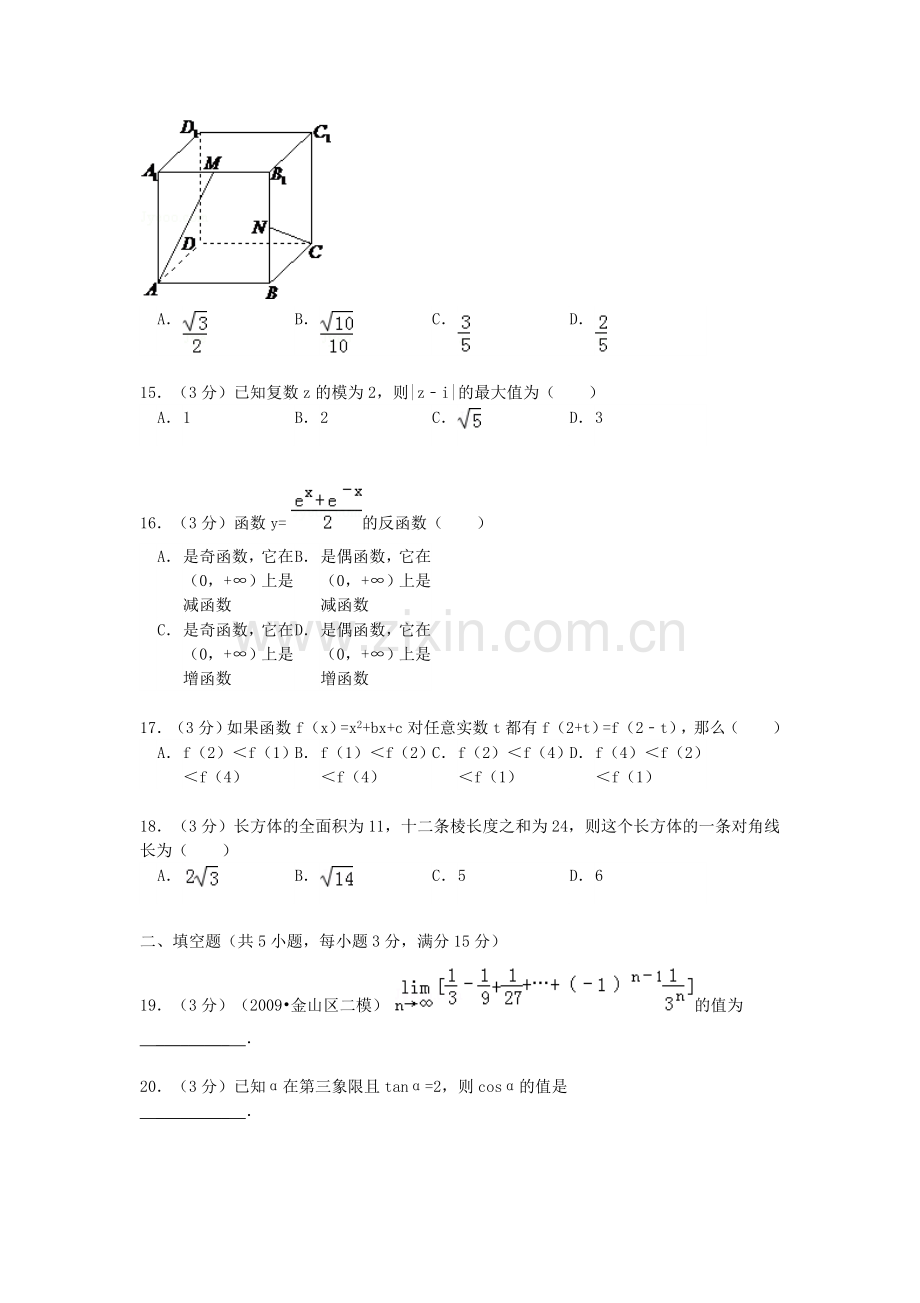 1992年重庆高考文科数学真题及答案.doc_第3页