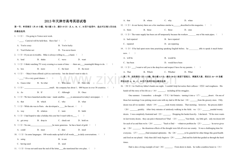 2013年天津市高考英语试卷 .doc_第1页