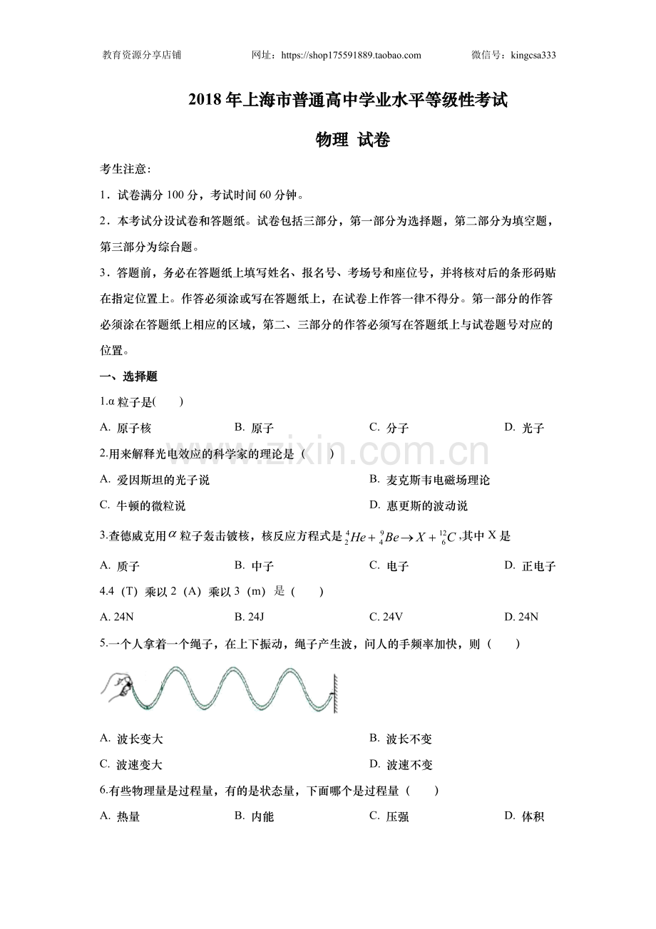 2018年上海市高中毕业统一学业考试物理试卷（原卷版）.doc_第1页