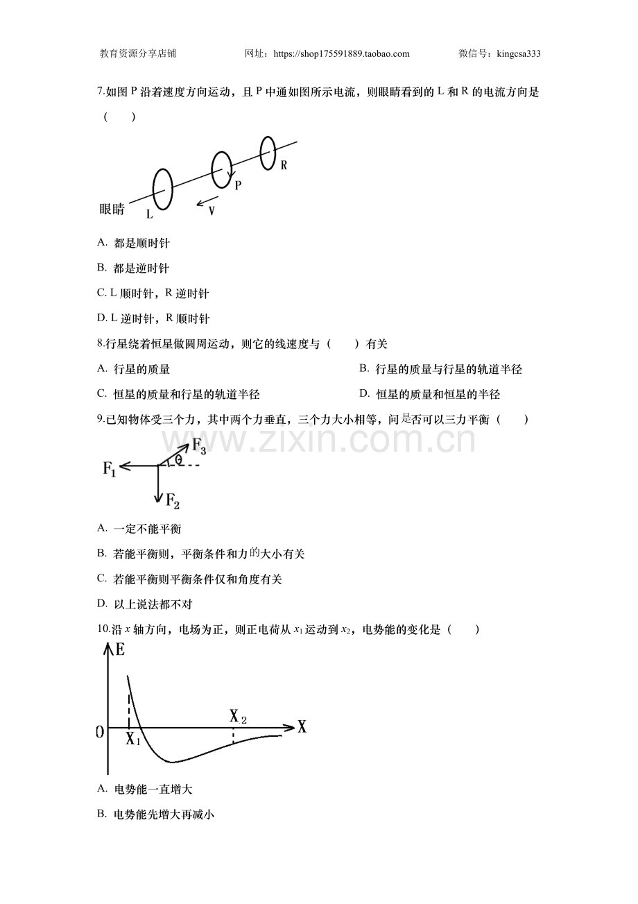 2018年上海市高中毕业统一学业考试物理试卷（原卷版）.doc_第2页