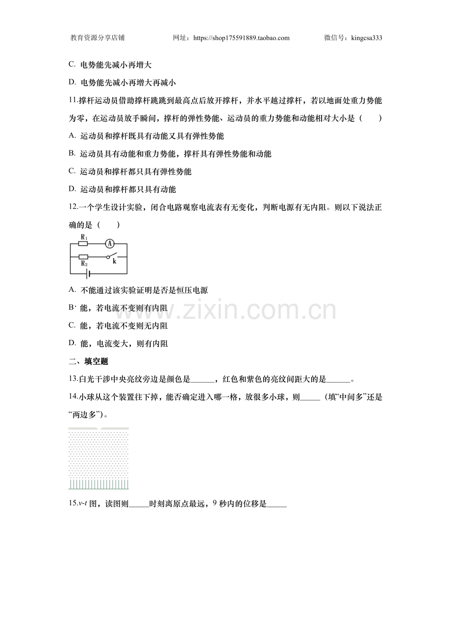 2018年上海市高中毕业统一学业考试物理试卷（原卷版）.doc_第3页