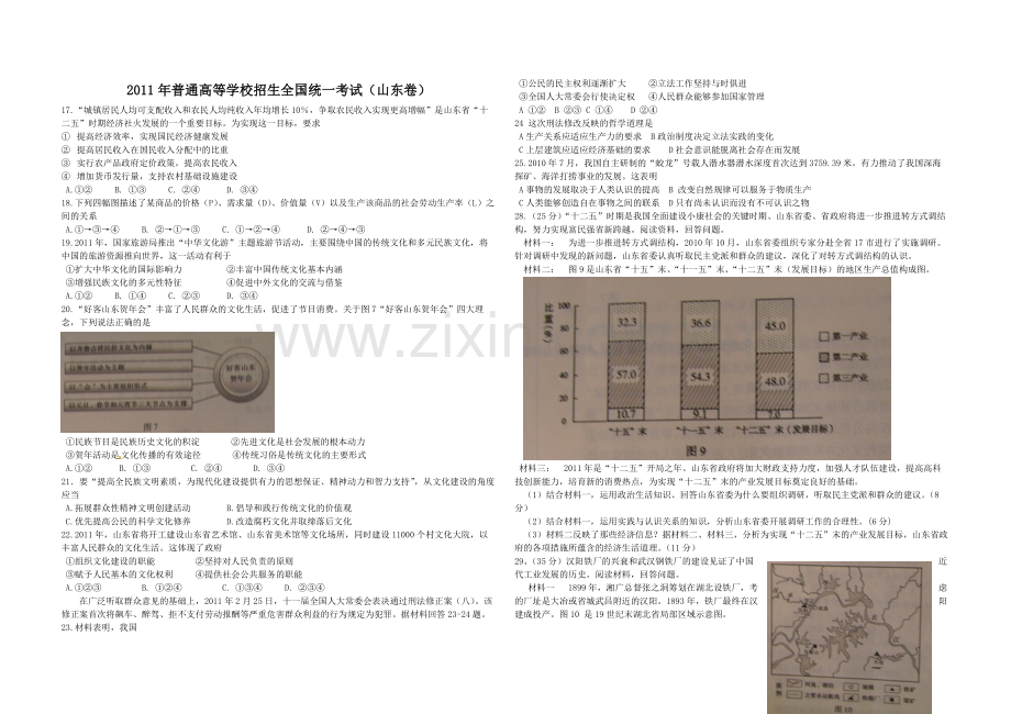 2011年高考真题 政治(山东卷)（含解析版）.pdf_第1页