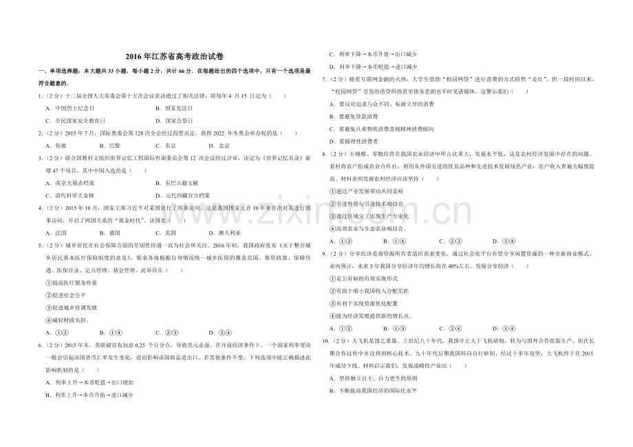 2016年江苏省高考政治试卷 .pdf_第1页