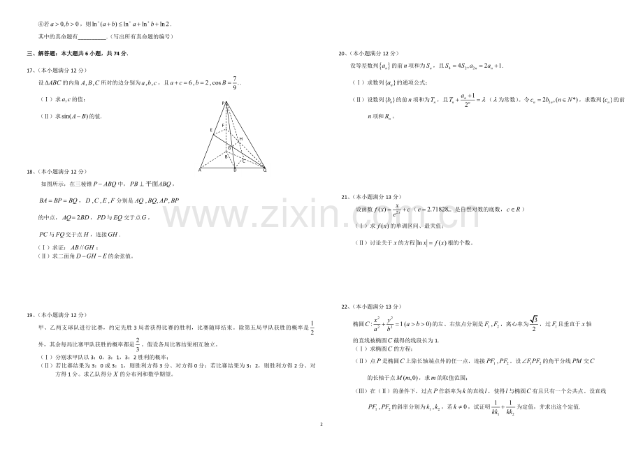 2013年高考真题数学【理】(山东卷)（含解析版）.pdf_第2页