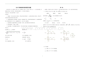 2010年海南省高考数学试题及答案（理科）.pdf