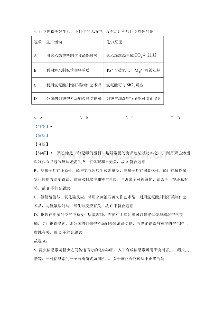 2021年广东高考化学试题及答案.pdf_第3页