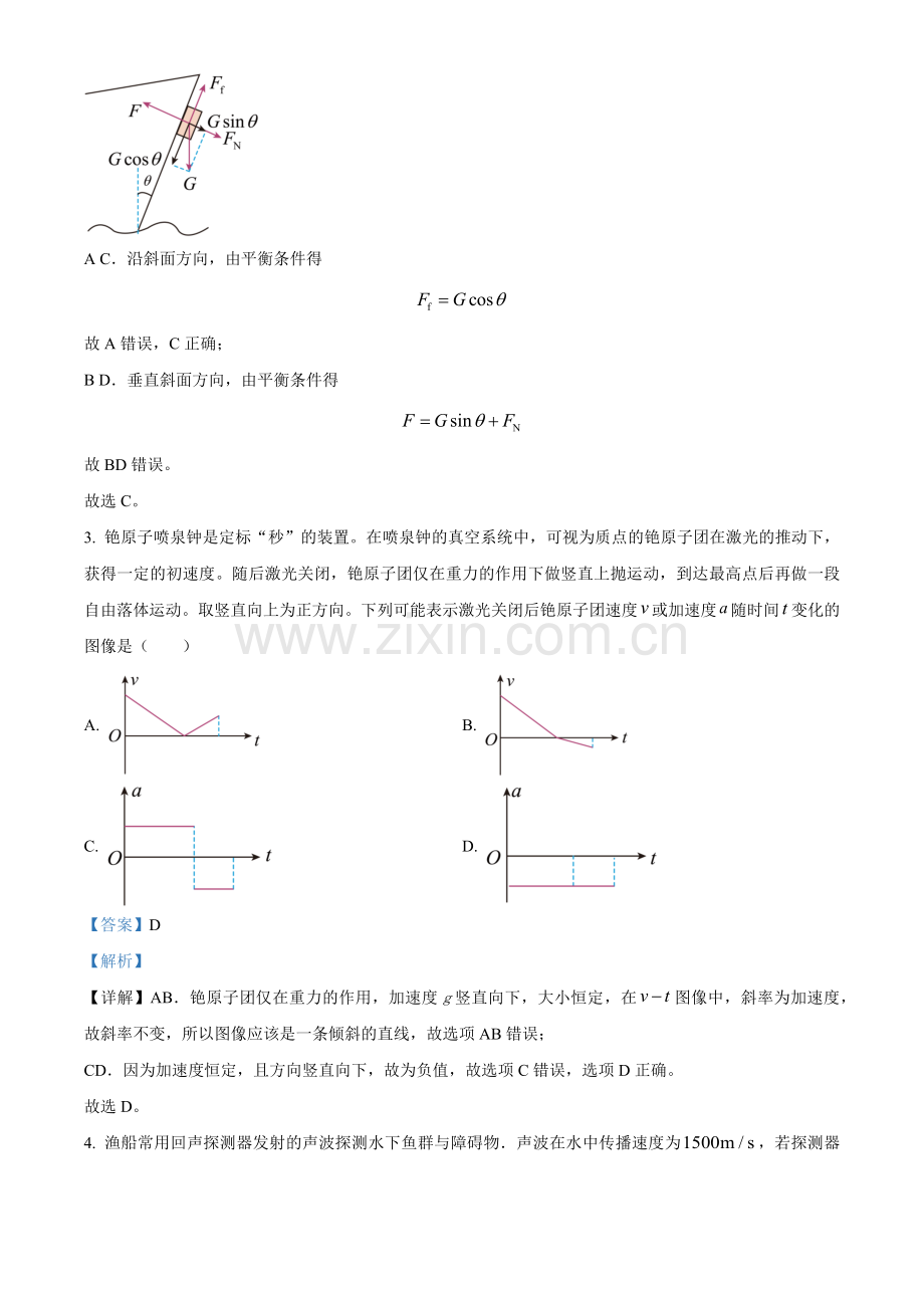 题目2023年高考广东卷物理真题（解析版）.docx_第2页