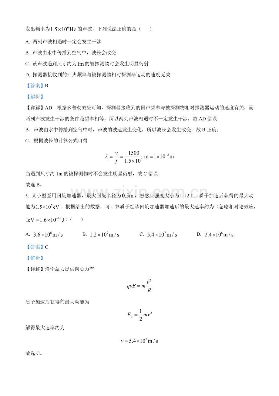 题目2023年高考广东卷物理真题（解析版）.docx_第3页