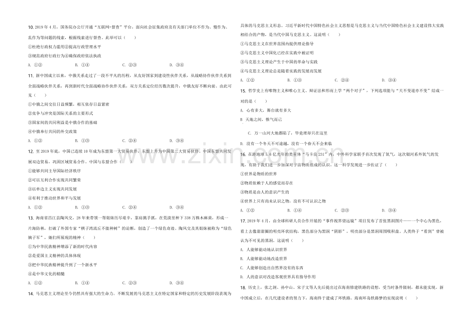 2020年海南省高考政治试题及答案.pdf_第2页