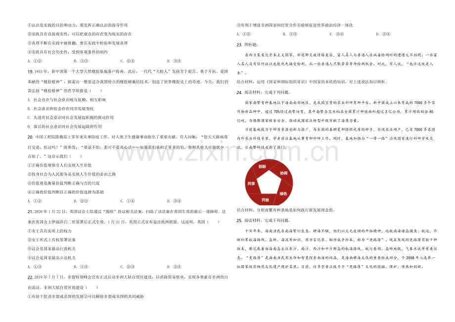 2020年海南省高考政治试题及答案.pdf_第3页