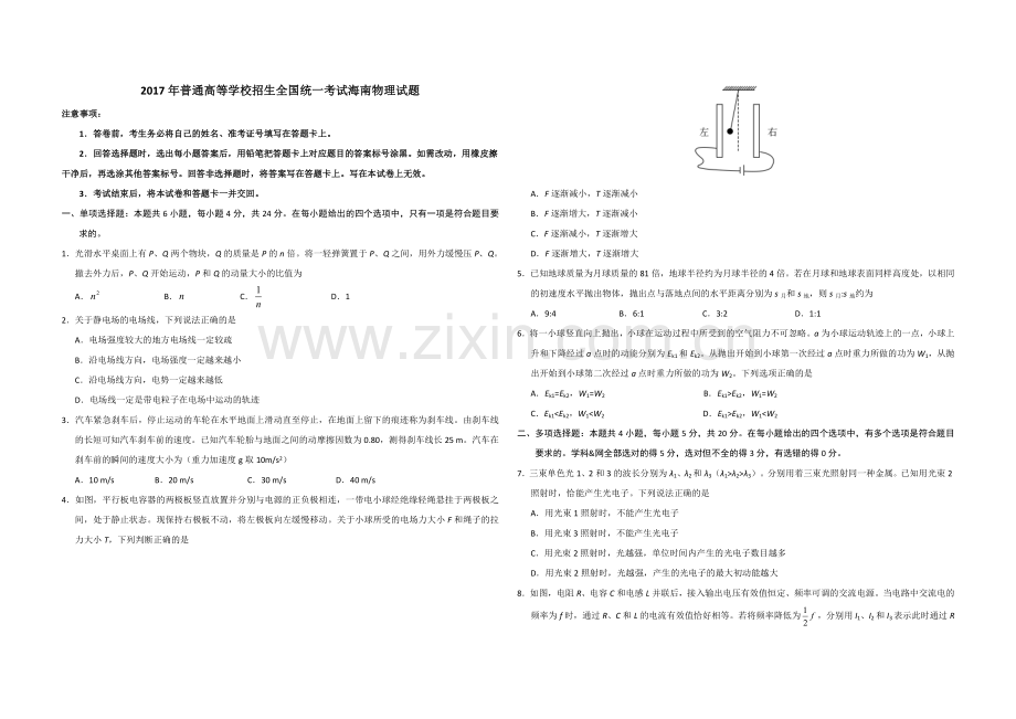 2017年海南高考物理（原卷版）.doc_第1页