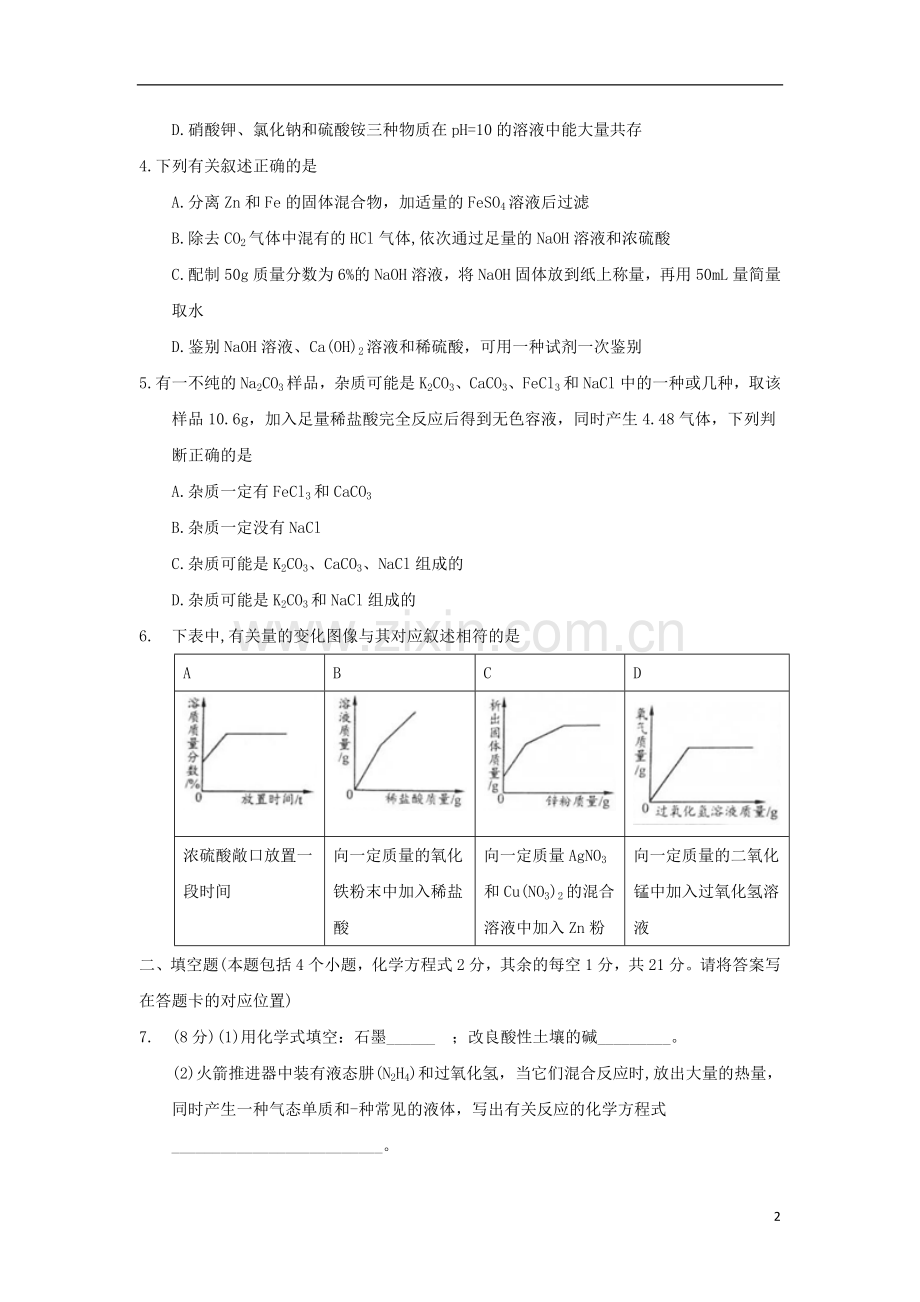 内蒙古包头市2018年中考化学真题试题（含答案）.doc_第2页