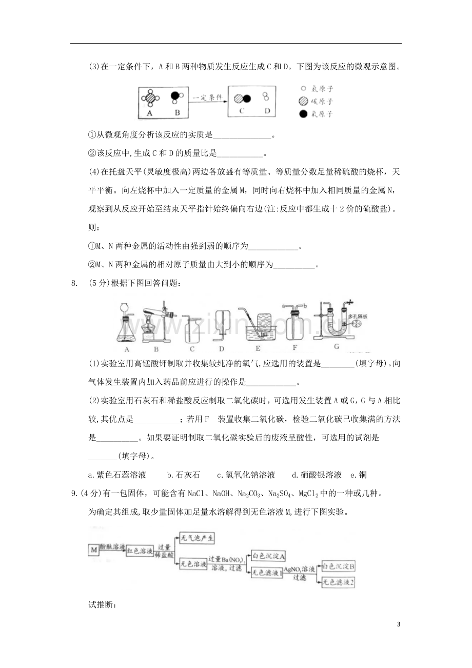 内蒙古包头市2018年中考化学真题试题（含答案）.doc_第3页