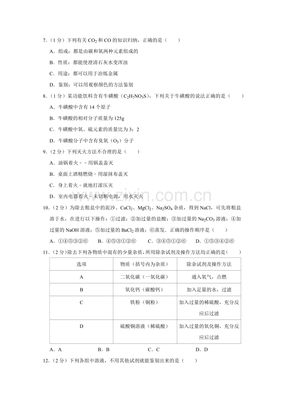 2015年辽宁省鞍山市中考化学试题（空白卷）.docx_第2页