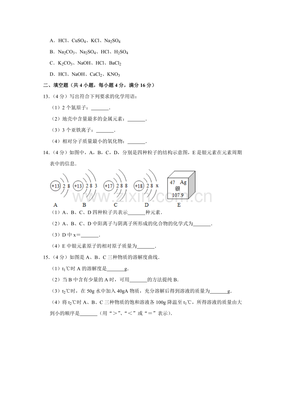 2015年辽宁省鞍山市中考化学试题（空白卷）.docx_第3页