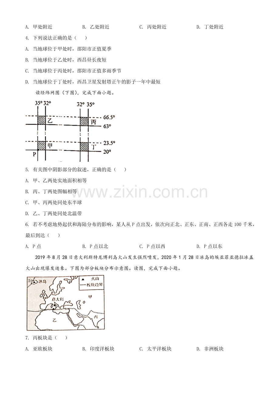 题目湖南省邵阳市2020年中考地理试题（原卷版）.doc_第2页