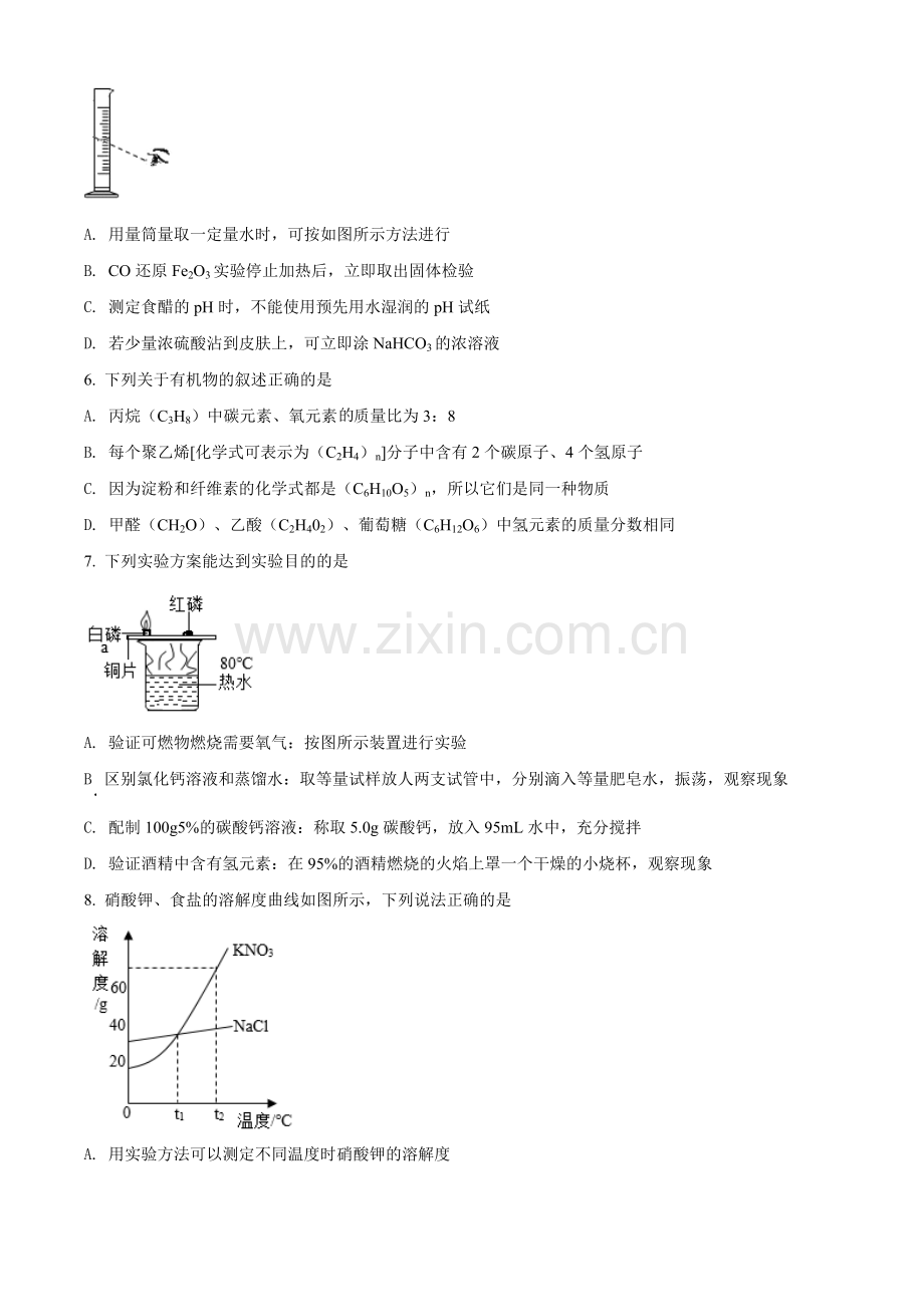 江苏省徐州市2021年中考化学试题（原卷版）.doc_第2页