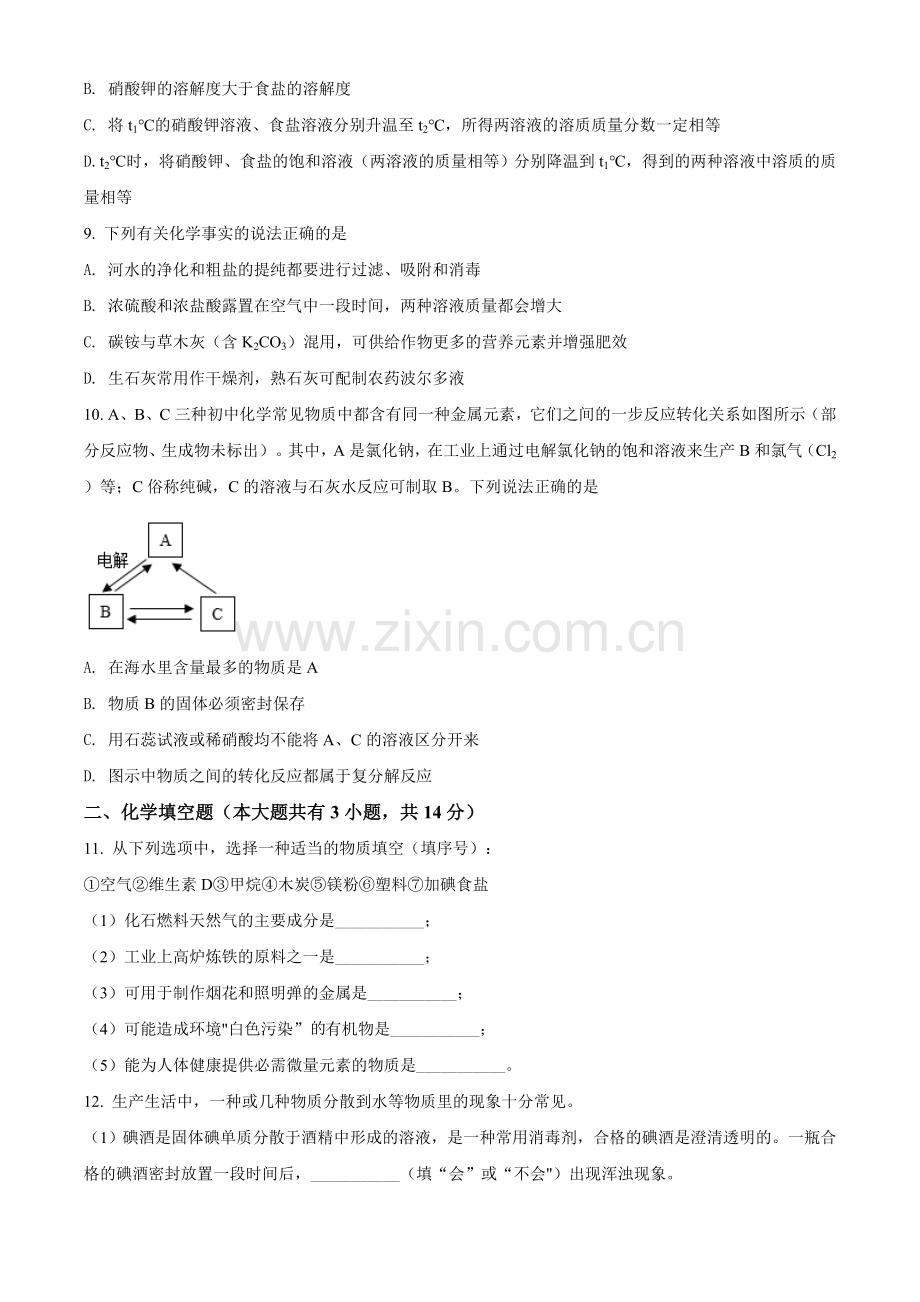 江苏省徐州市2021年中考化学试题（原卷版）.doc_第3页