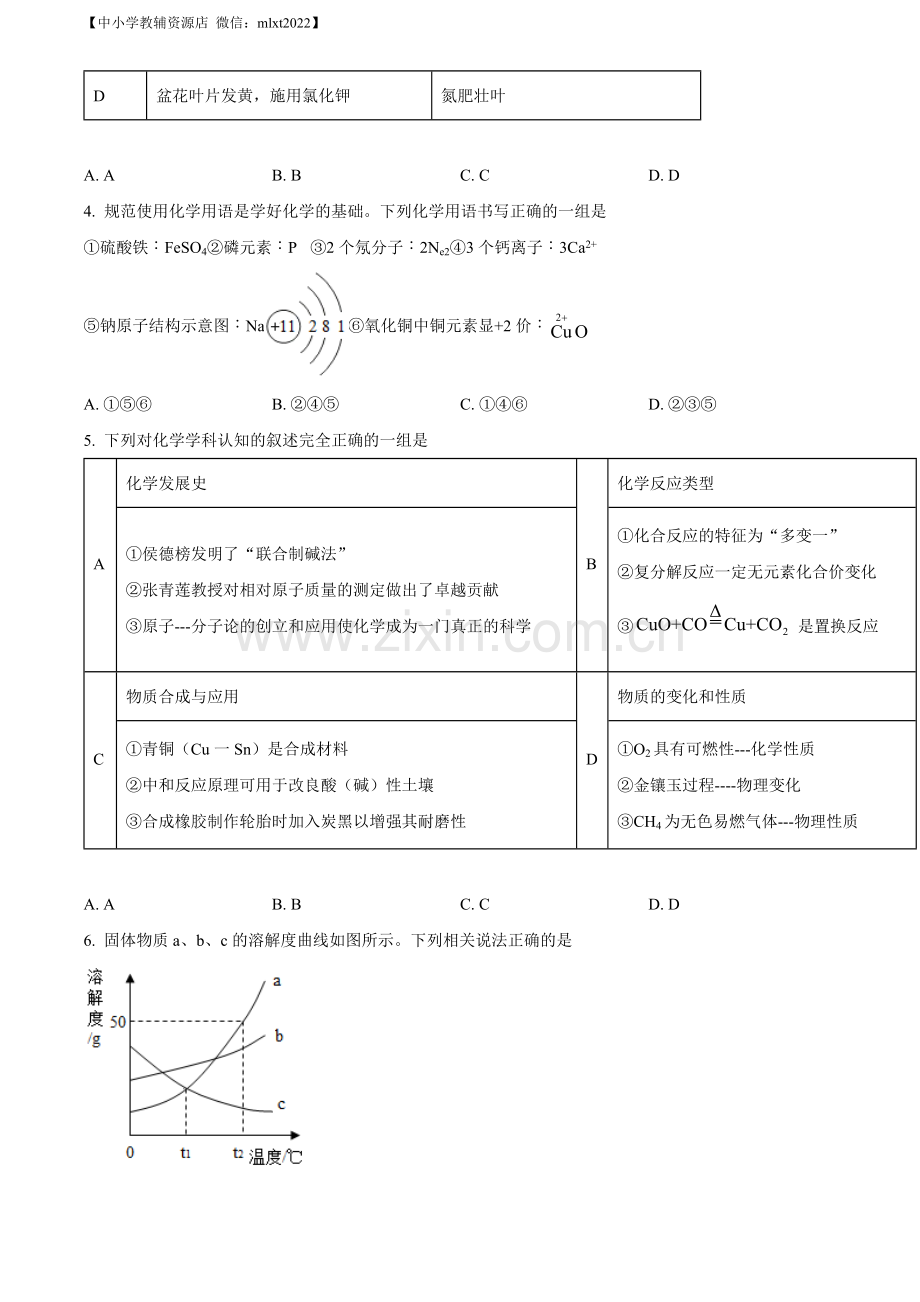 题目2022年内蒙古自治区鄂尔多斯市中考化学真题（原卷版）.docx_第2页