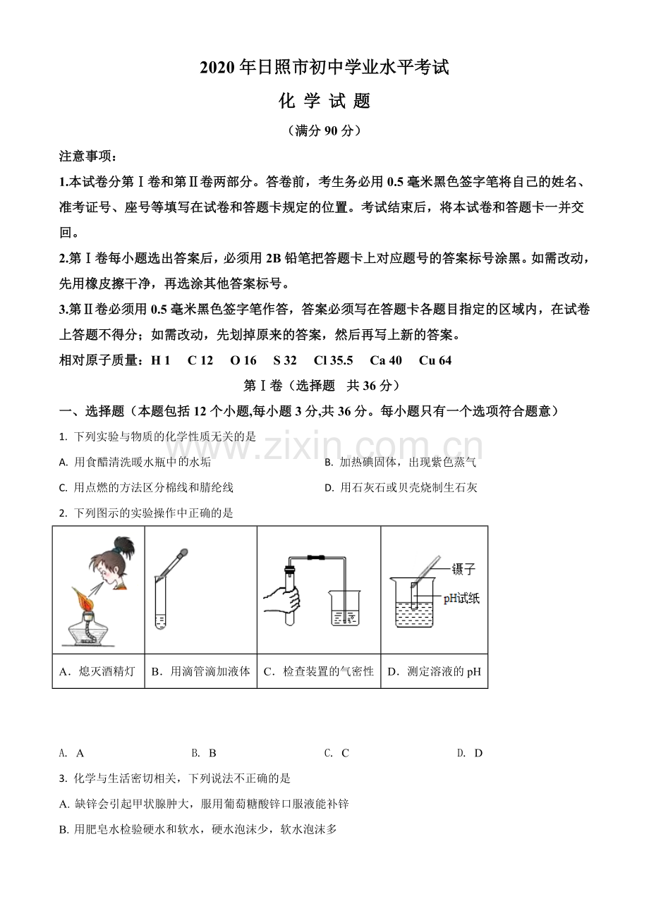 题目山东省日照市2020年中考化学试题（原卷版）.doc_第1页