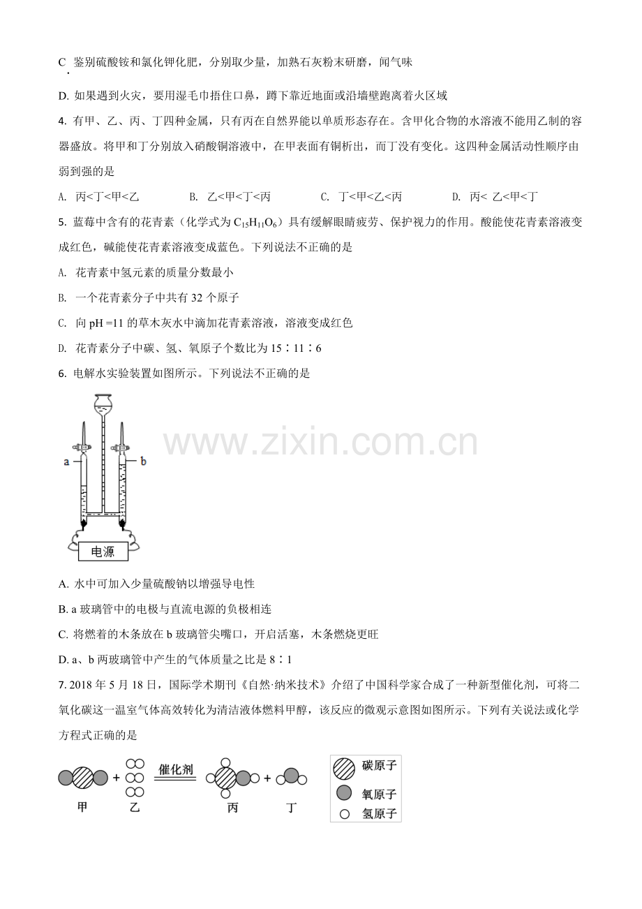 题目山东省日照市2020年中考化学试题（原卷版）.doc_第2页