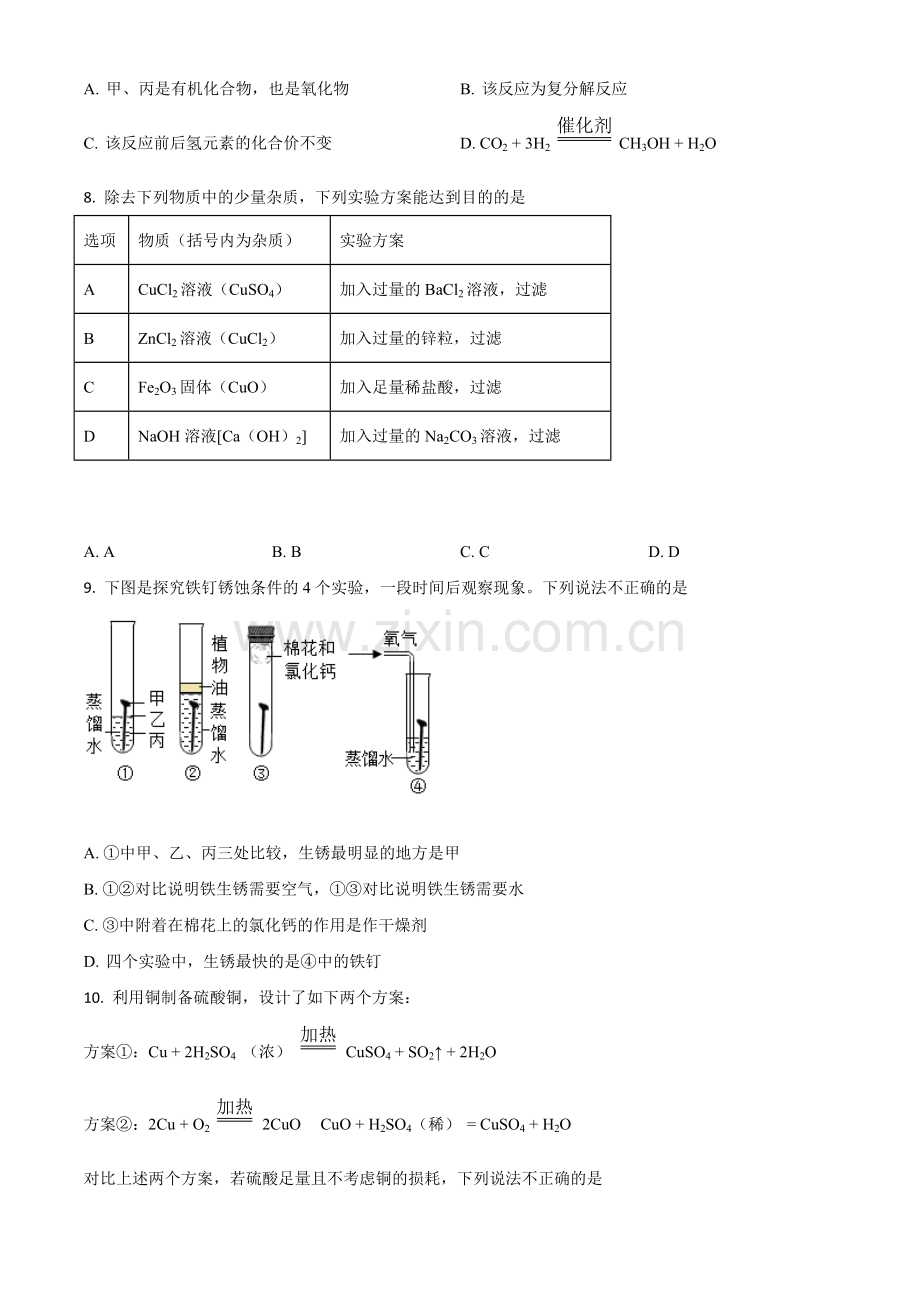 题目山东省日照市2020年中考化学试题（原卷版）.doc_第3页