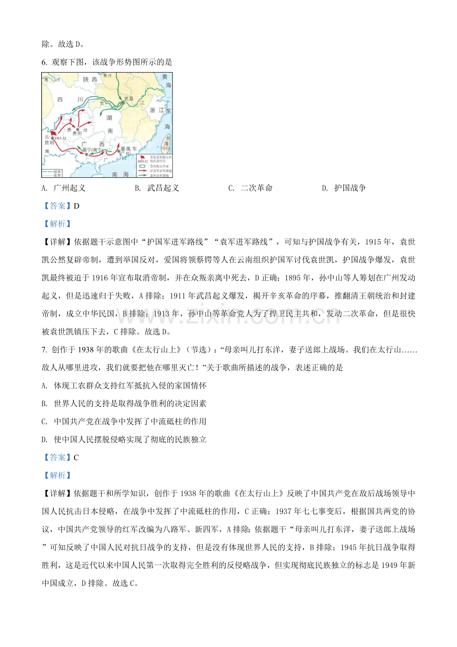 题目2021年江苏省扬州市中考历史试题（解析版）.doc_第3页