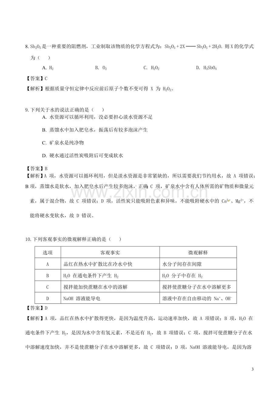 广东省广州市2016年中考化学真题试题（含解析）.DOC_第3页