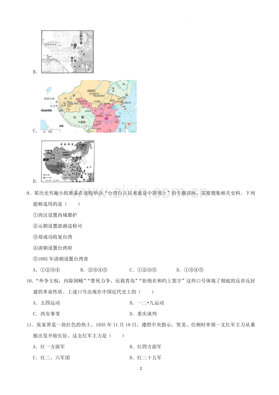 2022年湖南省张家界市中考真题历史试卷（解析版）.docx_第2页