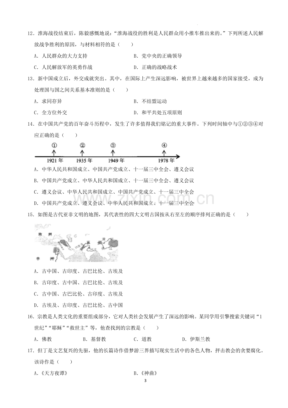 2022年湖南省张家界市中考真题历史试卷（解析版）.docx_第3页