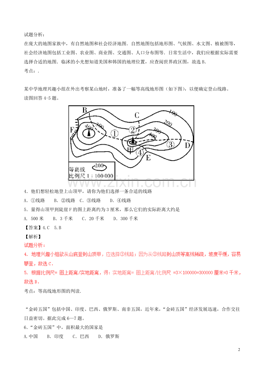 湖南省郴州市2017年中考地理真题试题（含解析）.doc_第2页