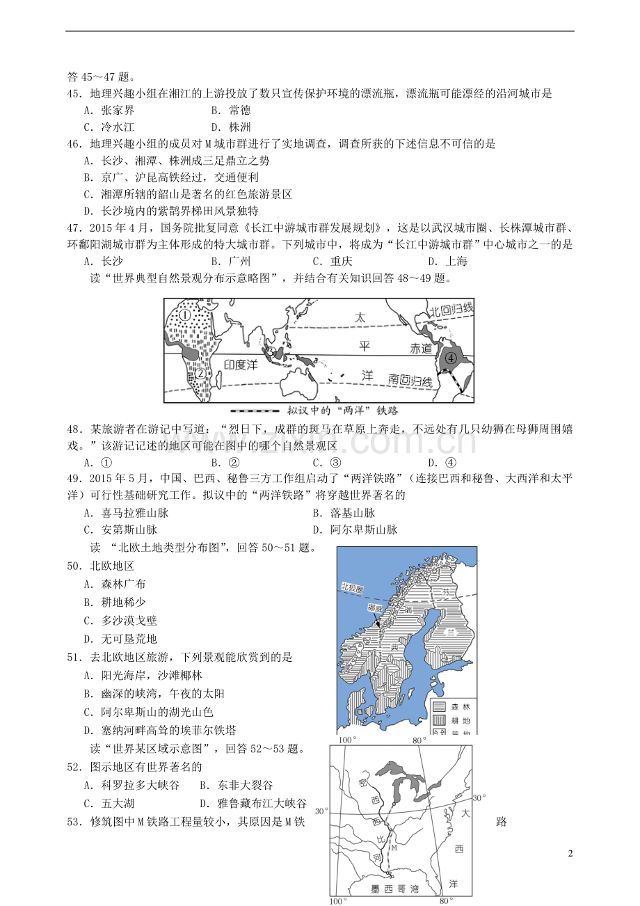 湖南省娄底市2015年中考地理真题试题（含答案）.doc_第2页