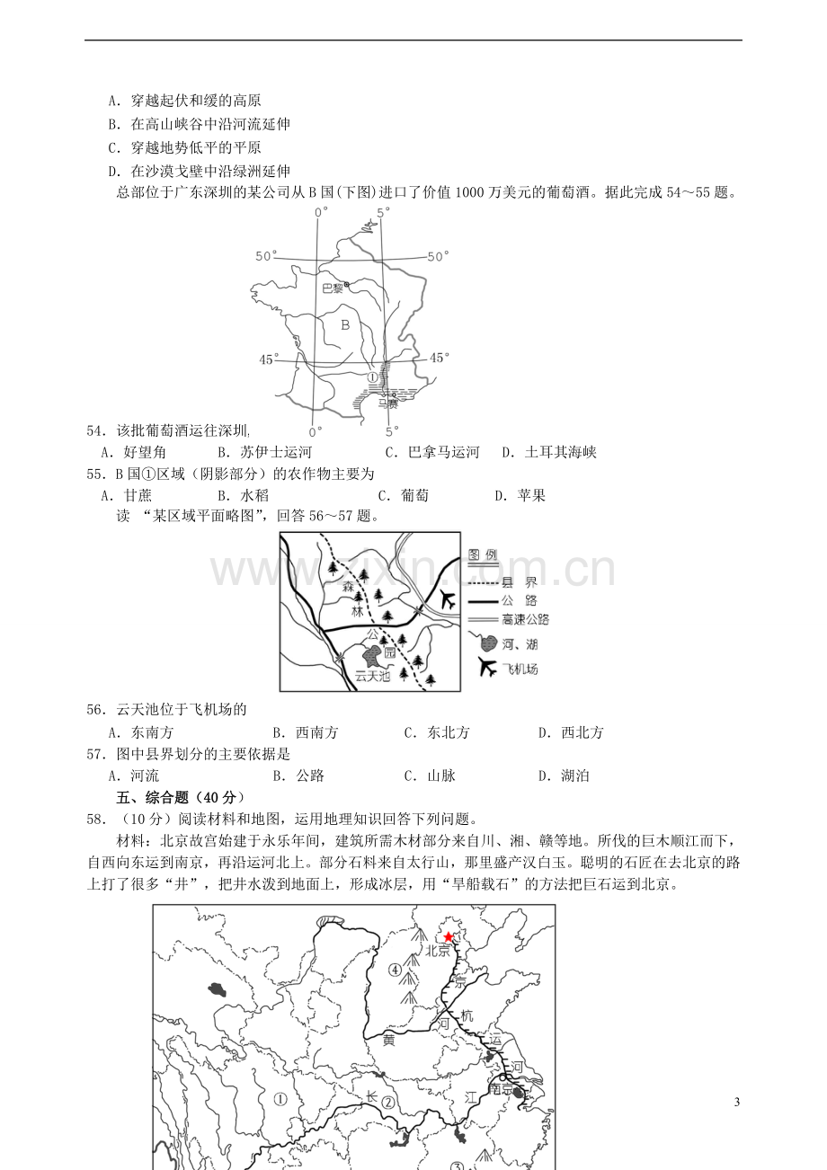 湖南省娄底市2015年中考地理真题试题（含答案）.doc_第3页