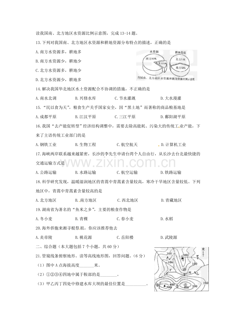 湖南省长沙市2016年中考地理真题试题（含答案）.doc_第3页