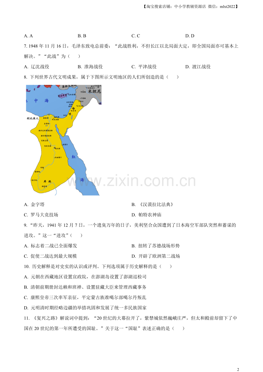 题目2023年江苏省连云港市中考历史真题（原卷版）.docx_第2页