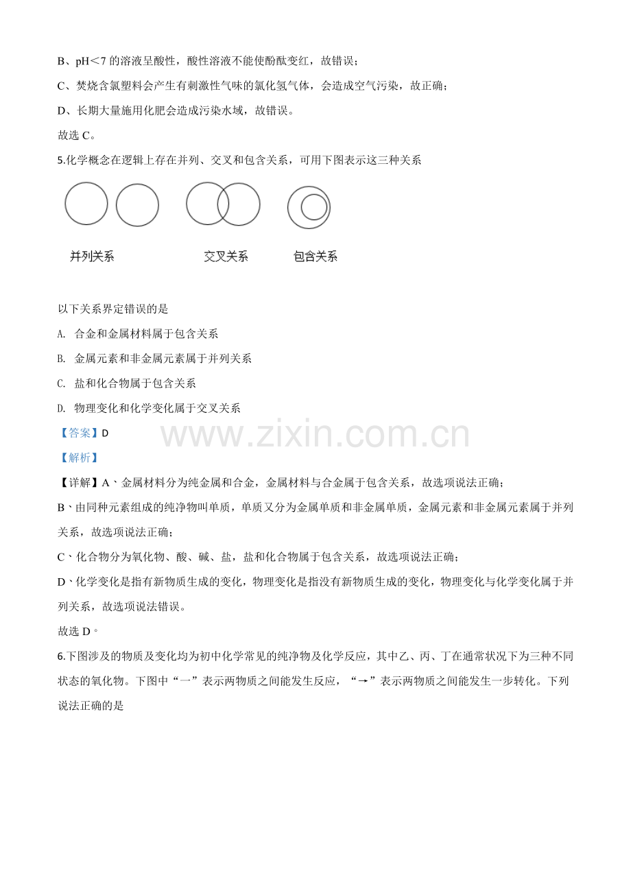 题目湖北省武汉市2020年中考化学试题（解析版）.doc_第3页