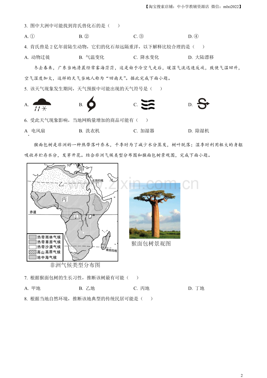 题目2023年山东省滨州市中考地理真题（原卷版）.docx_第2页