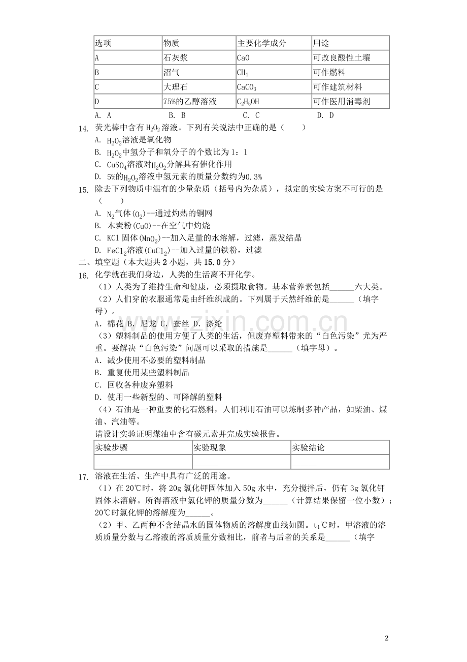 江苏省南京市2019年中考化学真题试题（含解析）.docx_第2页