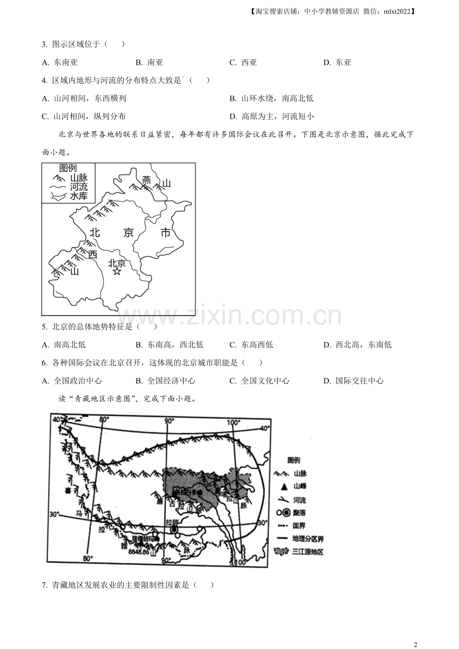 题目2023年四川省甘孜州中考地理真题（原卷版）.docx_第2页