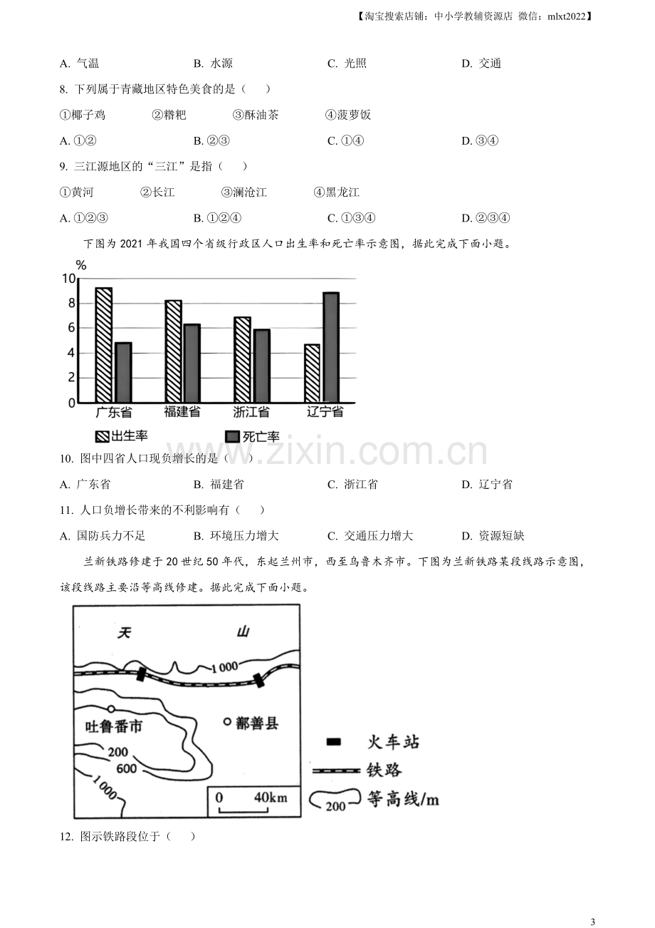 题目2023年四川省甘孜州中考地理真题（原卷版）.docx_第3页