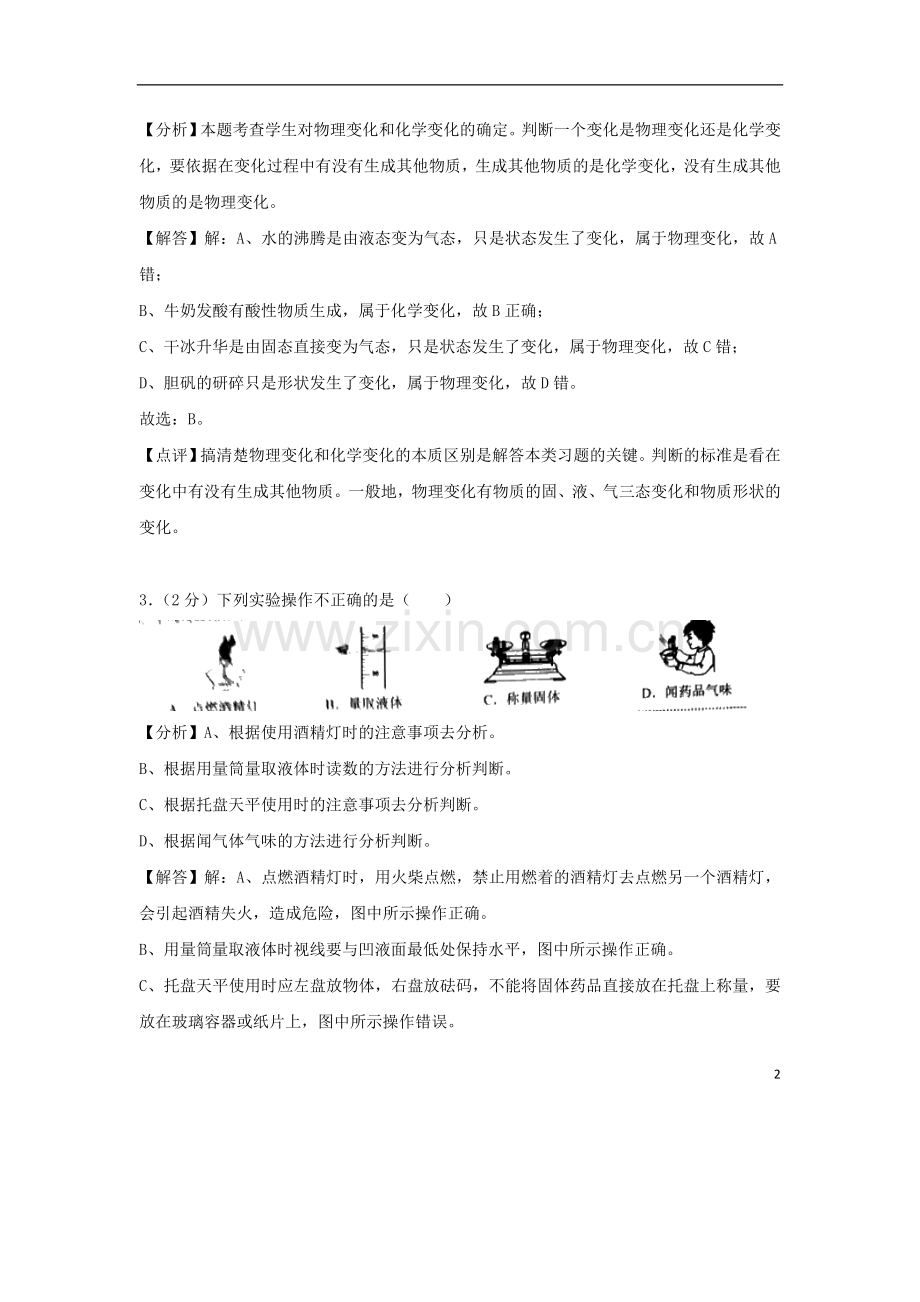 广西贺州市2018年中考化学真题试题（含解析）.doc_第2页